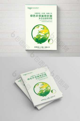 再生资源公司宣传画册封面设计图片