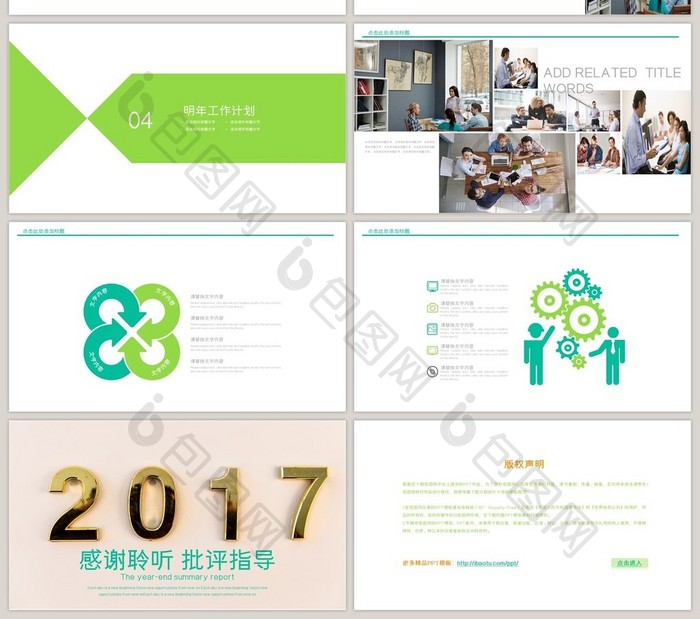 2017年ppt 商务工作总结PPT模板