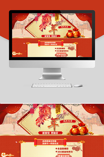 淘宝天猫鸡年春节年货节家电家具首页图片