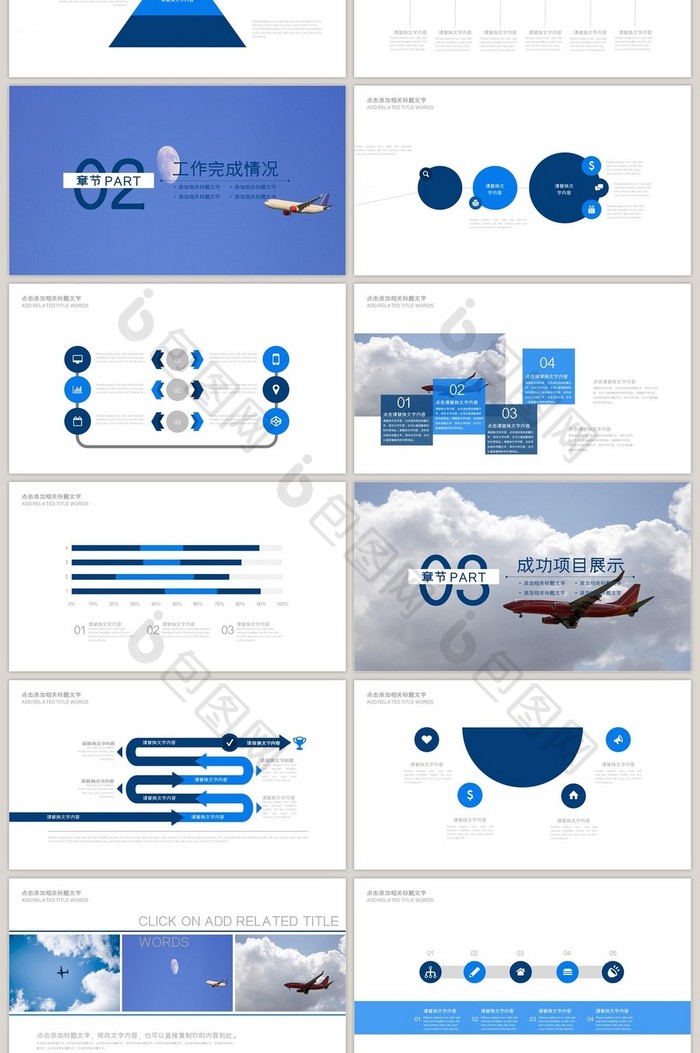 航空公司 工作总结 工作汇报PPT 模板