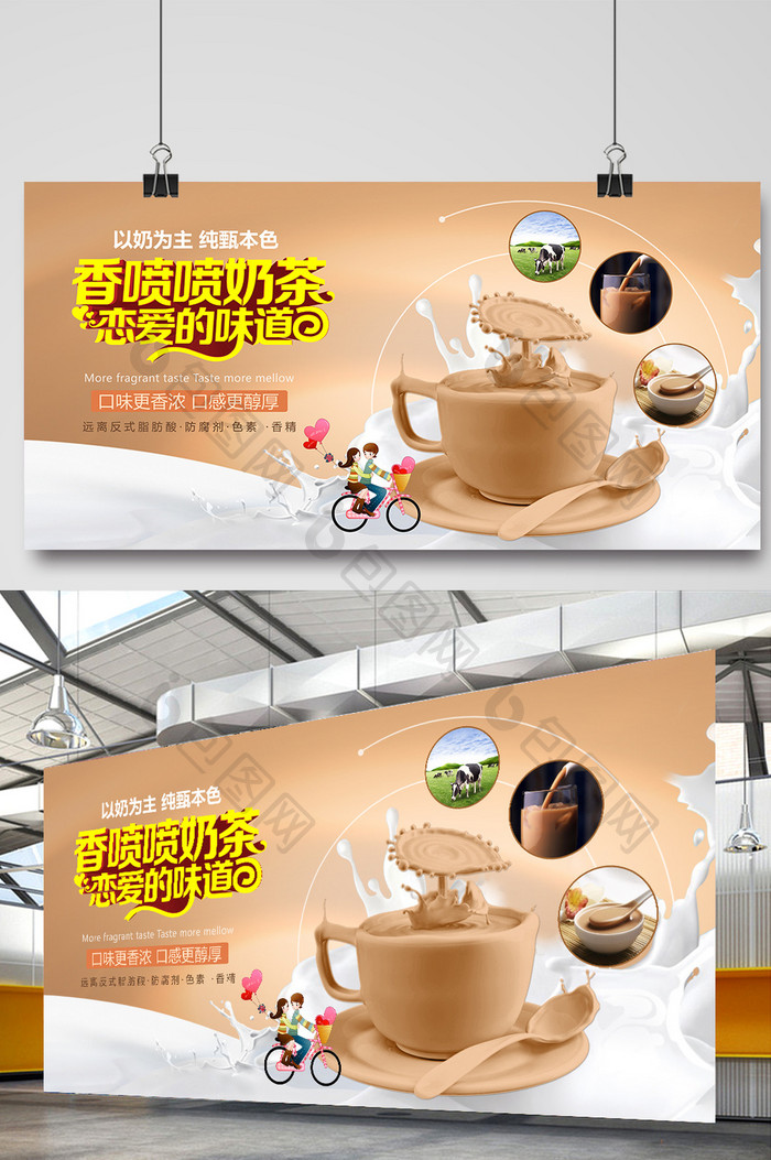 香喷喷奶茶宣传海报设计PSD