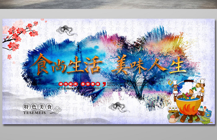 中国风美食文化舌尖中国海报