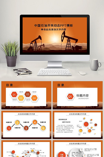 加油站中国石油PPT模板图片