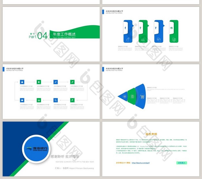 渤海银行通用会议报告交流PPT模板