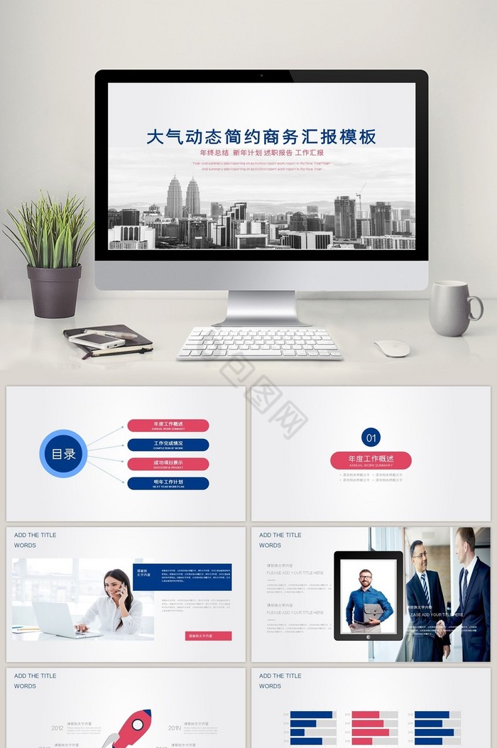 商务报告工作汇报前景展望PPT模板图片
