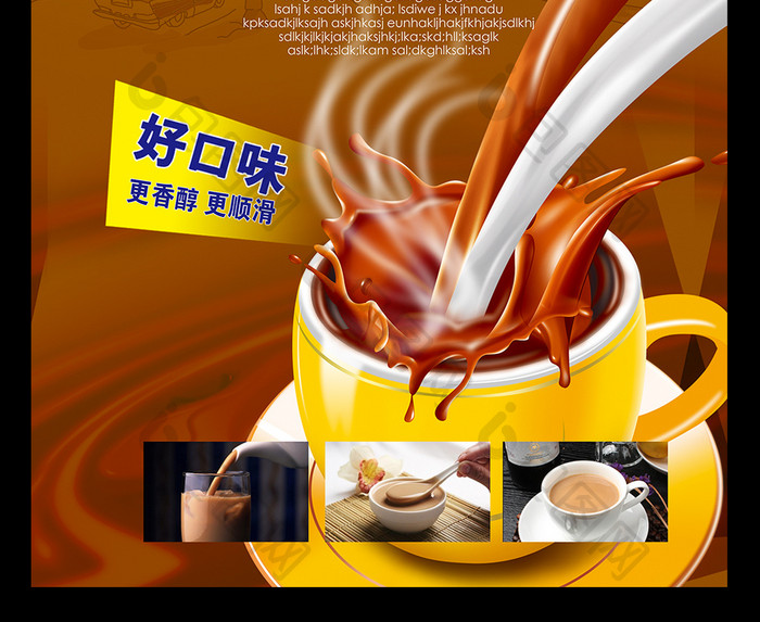 香飘奶茶香浓全城奶茶海报设计PSD