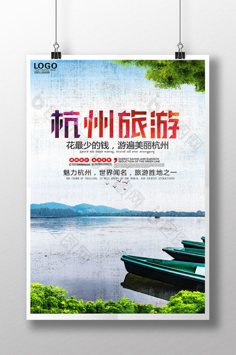 唯美杭州旅游分层海报下载图片