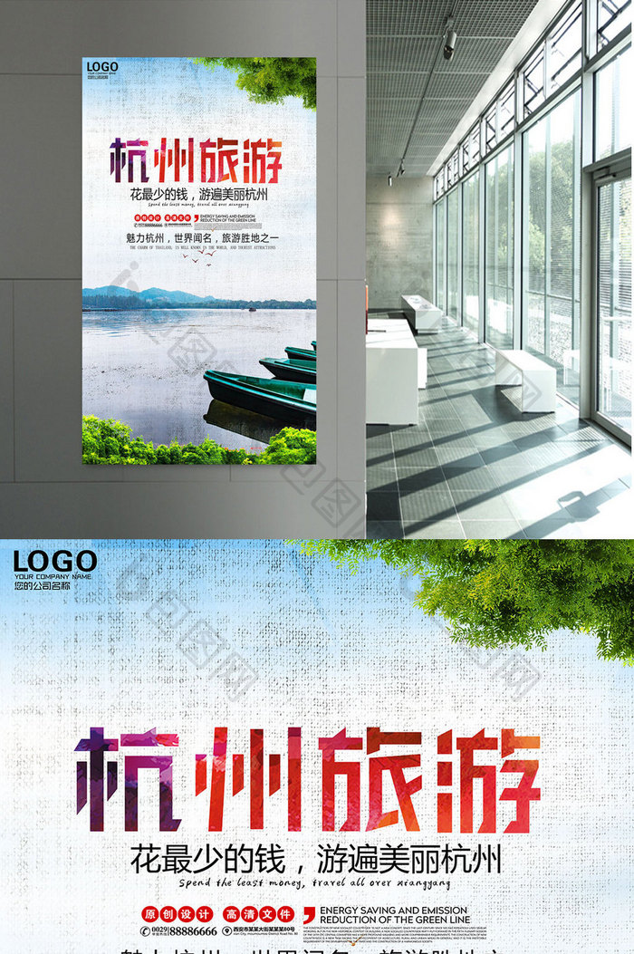 唯美杭州旅游分层海报下载