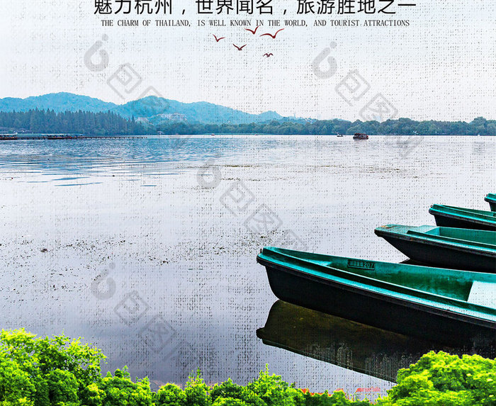 唯美杭州旅游分层海报下载