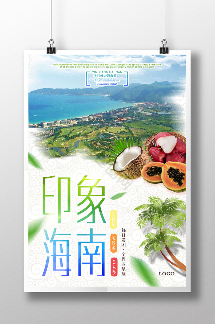 海南风景图片-海南风景素材免费下载-包图网