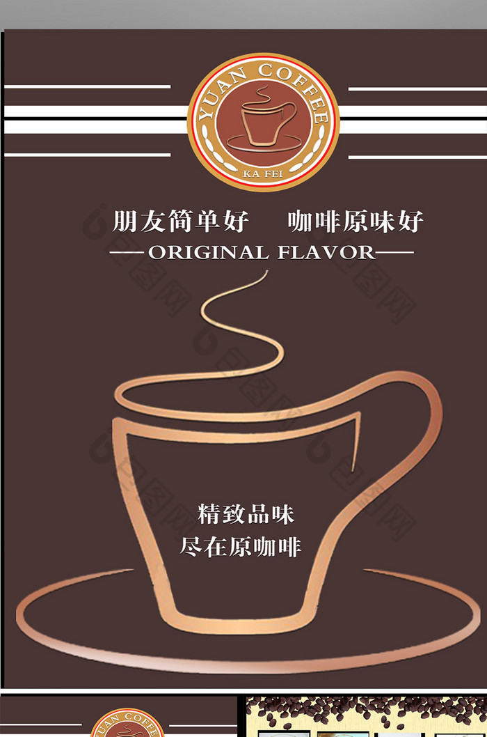 咖啡宣传单设计