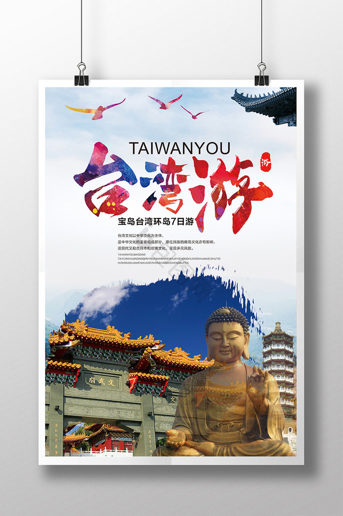 台湾旅游图片