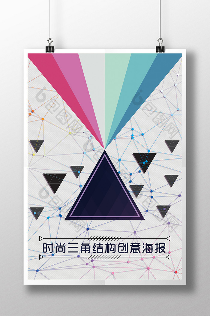 时尚三角结构创意海报