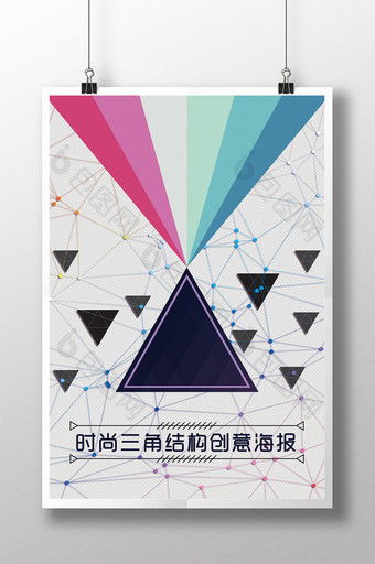 时尚三角结构创意海报图片