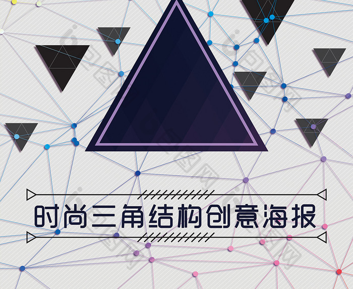 时尚三角结构创意海报