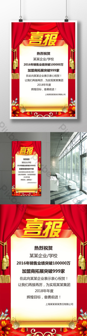 喜讯图片-喜讯素材免费下载-包图网