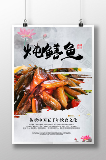 中华美食炖鳝鱼海报图片
