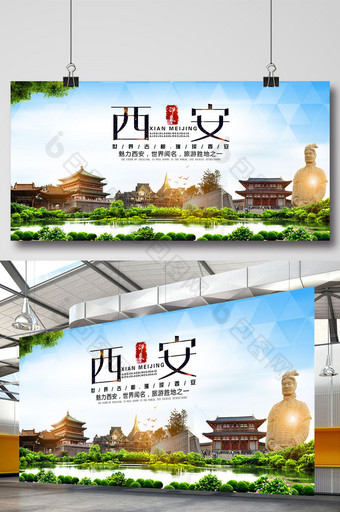 西安旅游分层海报下载图片