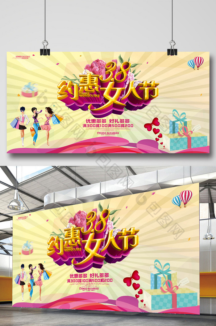 约惠女人节三八妇女节促销海报设计