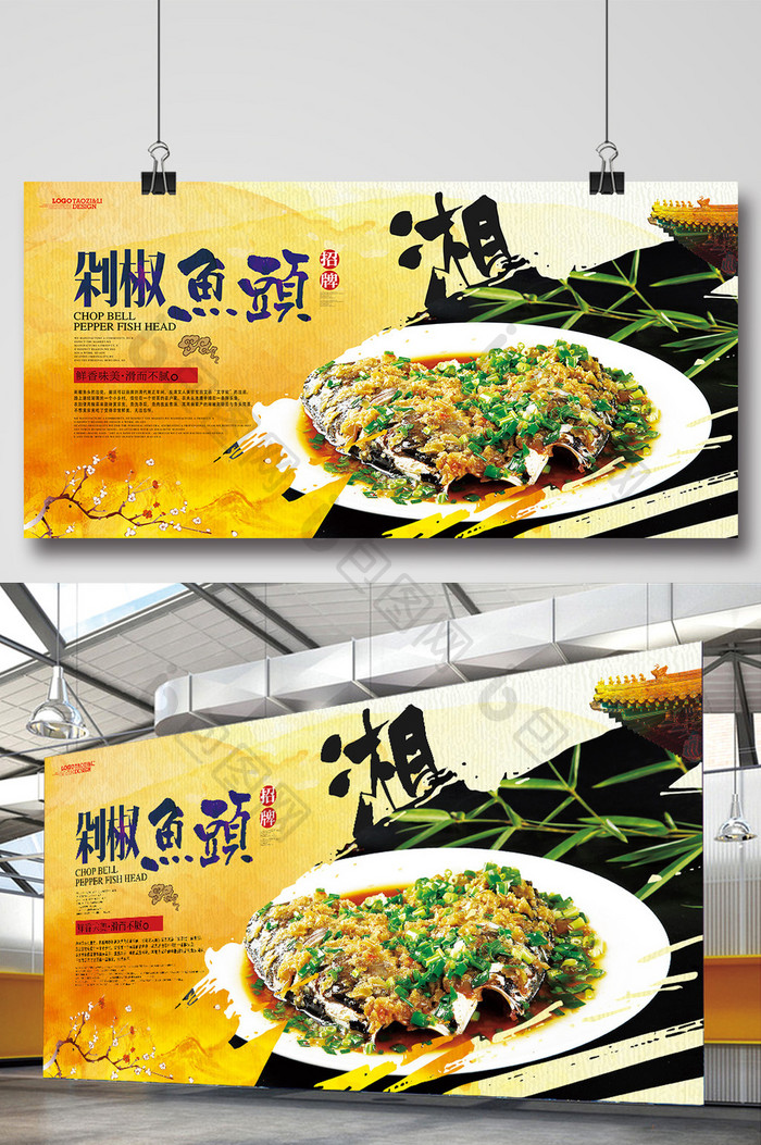 剁椒鱼头特色餐饮美食宣传海报