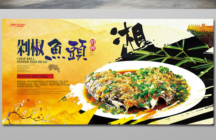 剁椒鱼头特色餐饮美食宣传海报