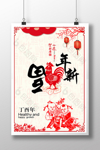 创意鸡年中国风海报图片