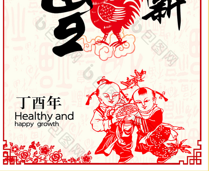 创意鸡年中国风海报