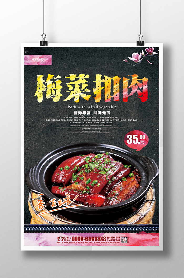 梅菜扣肉特色美食餐饮店宣传海报