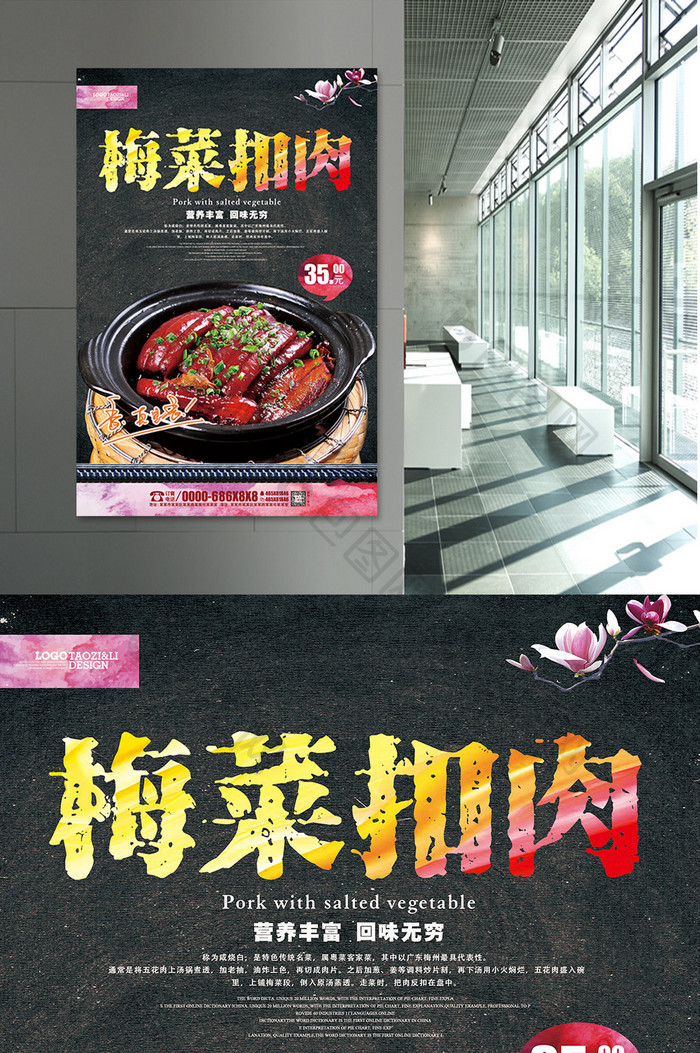 梅菜扣肉特色美食餐饮店宣传海报