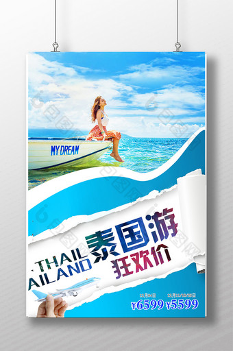 泰国游宣传海报设计图片