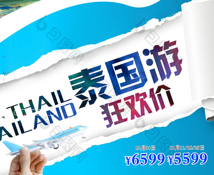 泰国游宣传海报设计