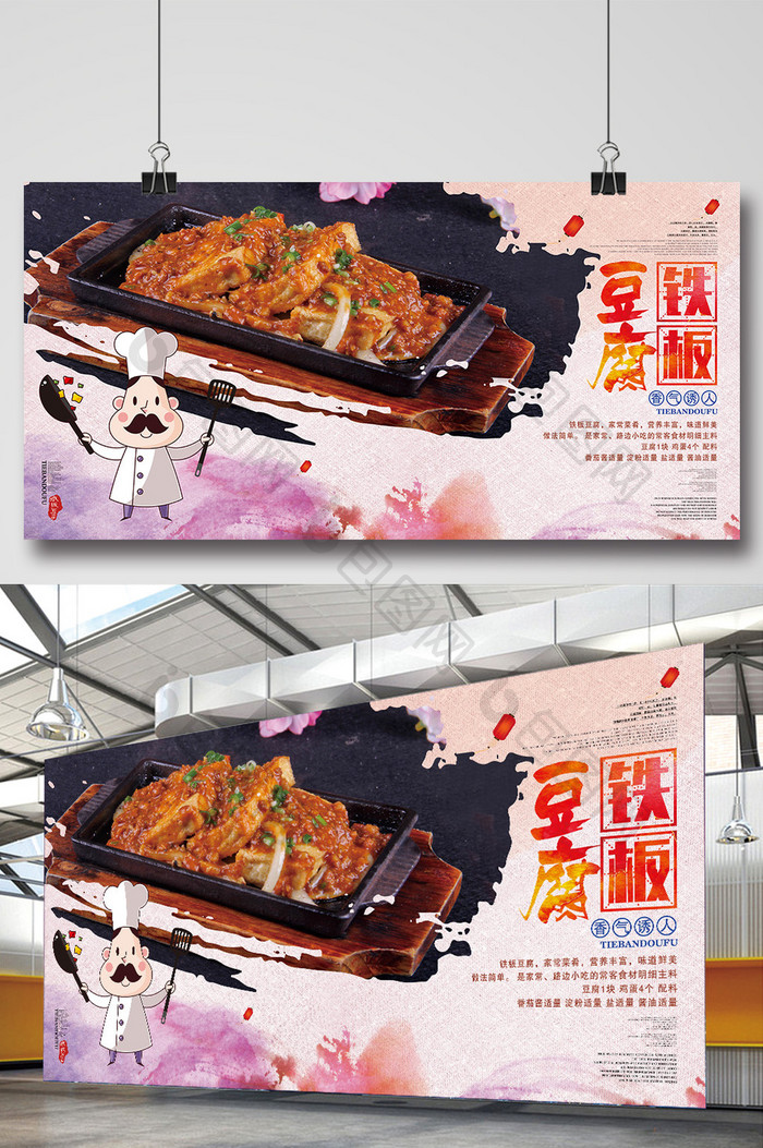 中国风铁板豆腐餐饮美食海报