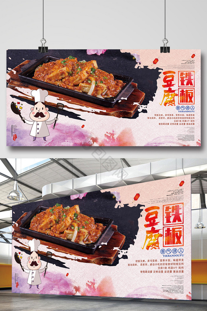 铁板豆腐餐饮图片