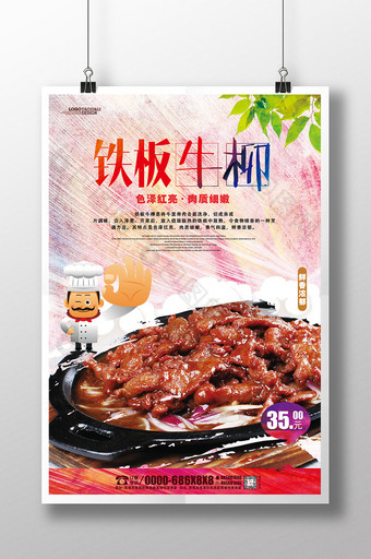 铁板牛柳餐饮美食宣传海报图片