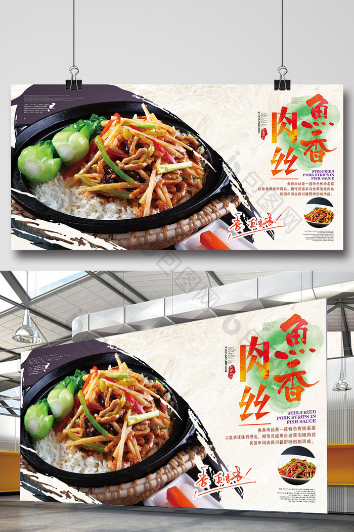 中国风鱼香肉丝餐饮美食宣传海报