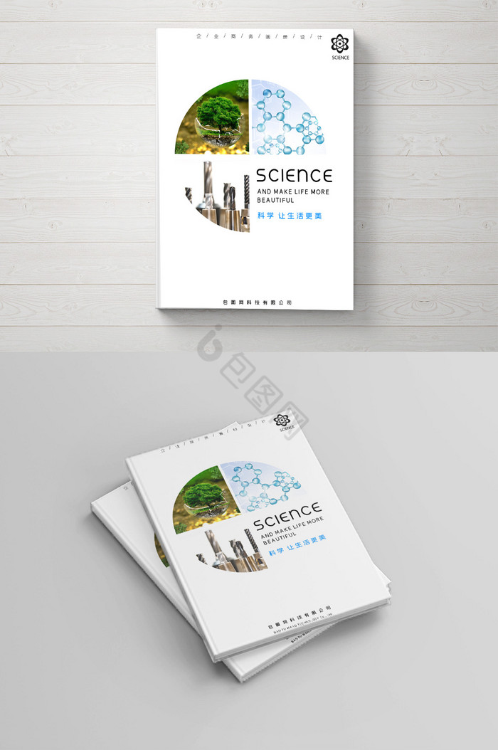 科学企业画册图片