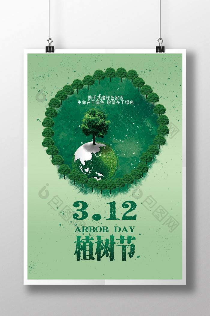 312植树节环保海报展板