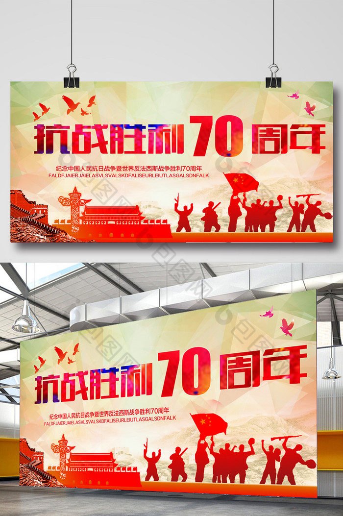 纪念抗战胜利70周年展板图片图片