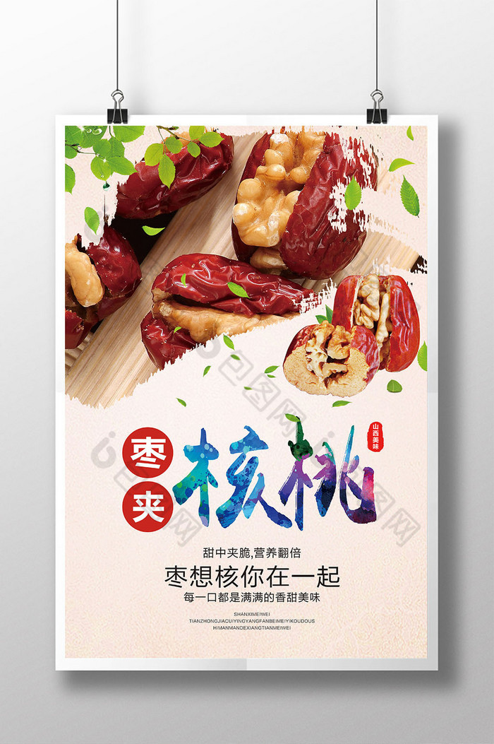 枣夹核桃展板图片模板-包图网