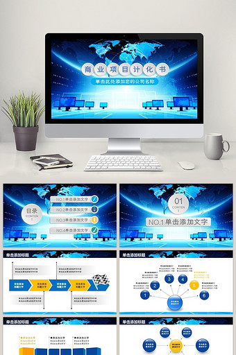 蓝色大气商业项目计划书PPT模板图片