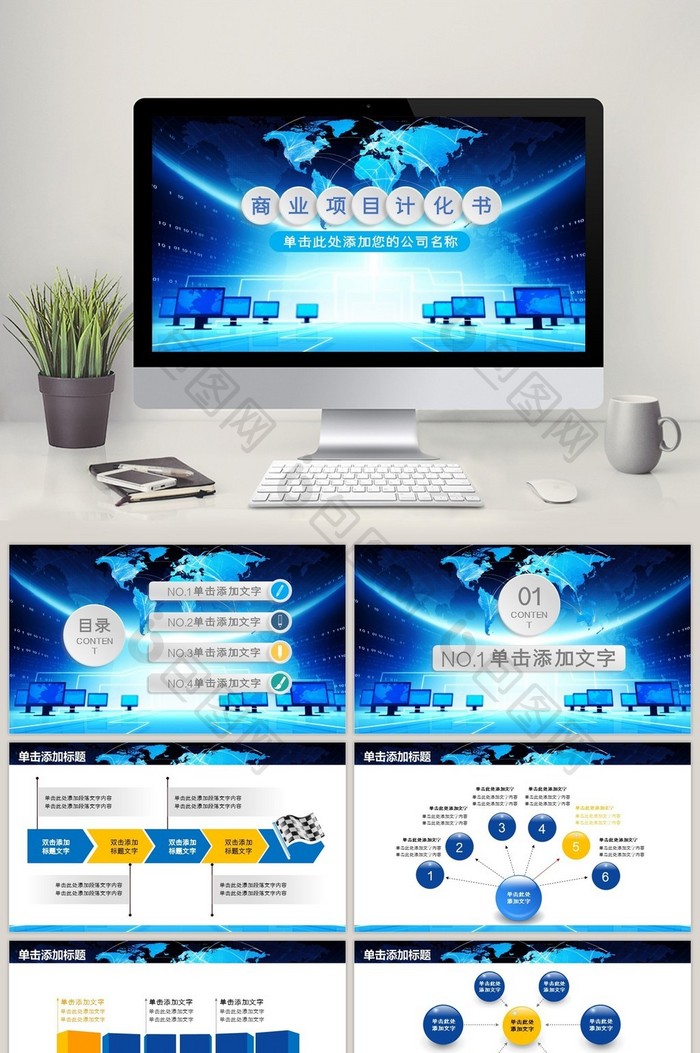 蓝色大气商业项目计划书PPT模板