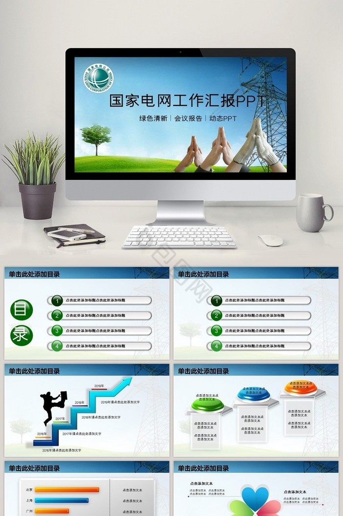 国网国家电网PPT电力公司ppt模板图片