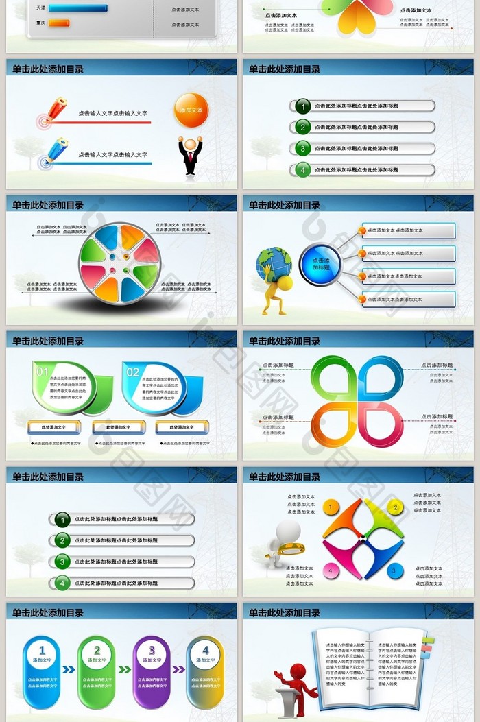 国网国家电网PPT电力公司ppt模板