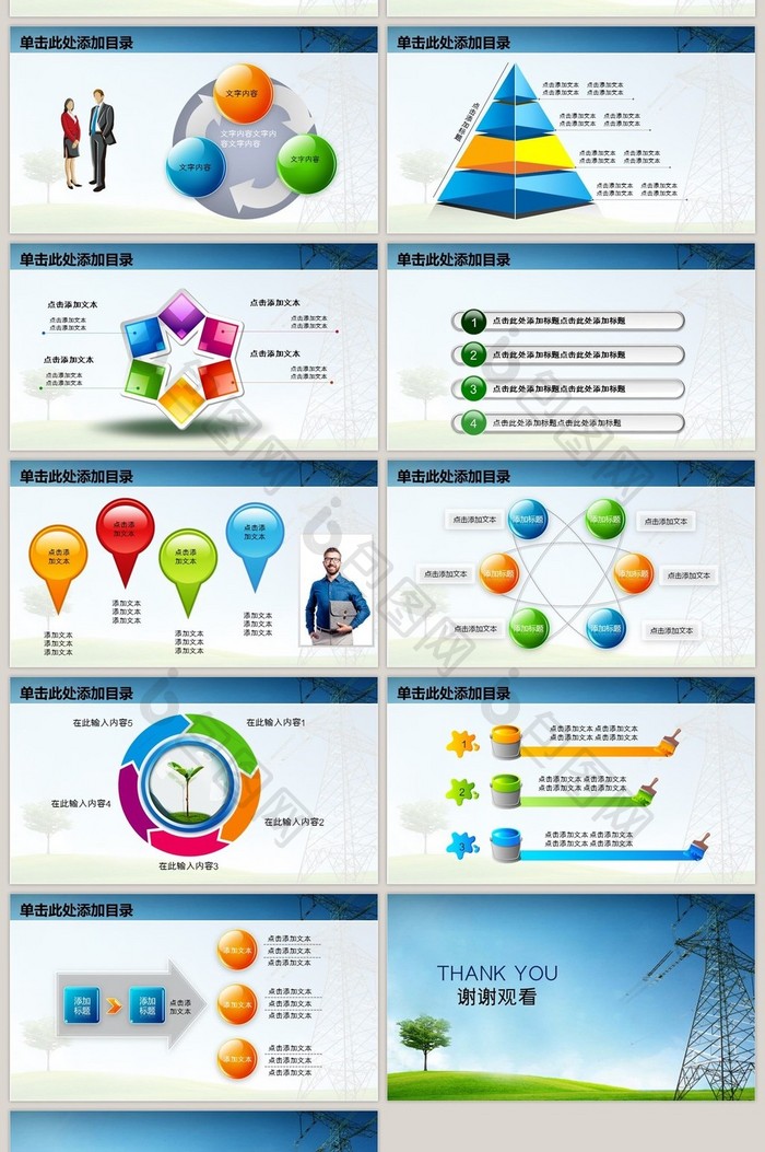 国网国家电网PPT电力公司ppt模板