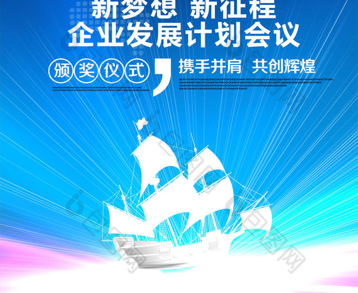 梦想起航海报设计