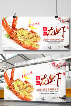 美味龙虾波士顿焗龙虾海报