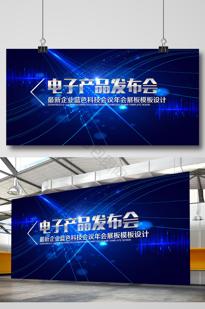 会议背景蓝色科技企业产品发布会展板图片