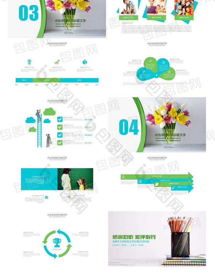 教师水客 教学课件 工作总结PPT模板