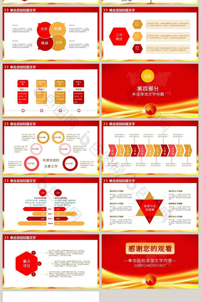 2017鸡年年终总结新年计划PPT