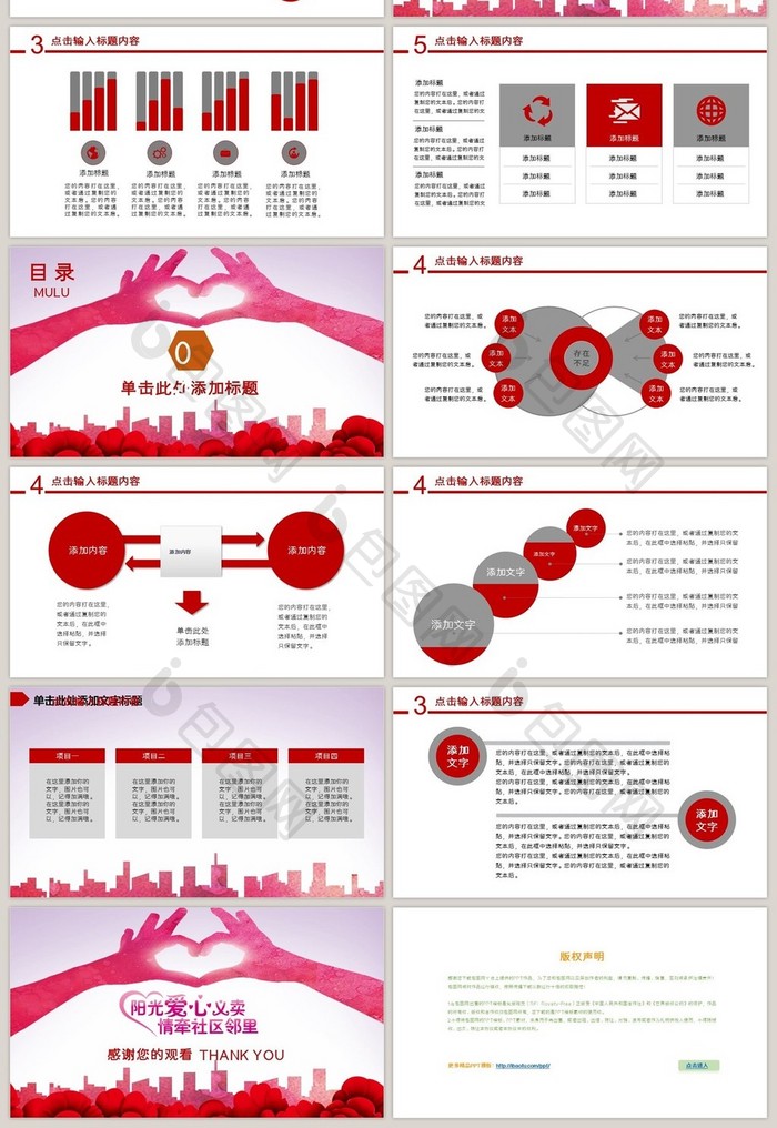 传递爱心正能量慈善公益PPT模板